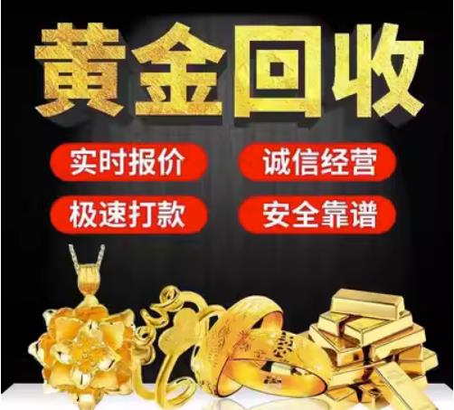 文安回收珠宝首饰