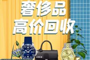 文安回收奢侈品
